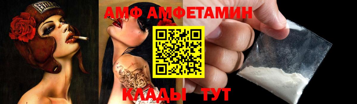 АМФ VHQ Видное