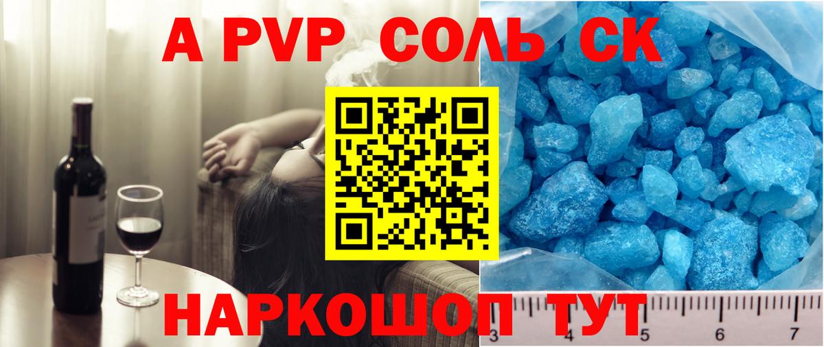 Видное  A PVP VHQ  APVP  Вход с VPN  Alfa_PVP кристаллы 