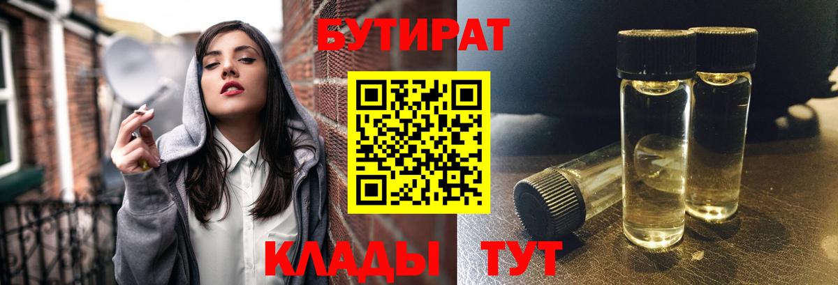БУТИРАТ буратино Видное