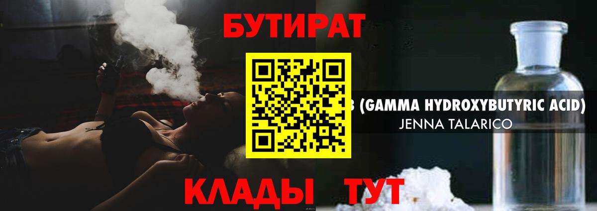 Видное  Бутират жидкий экстази  Вход с VPN 