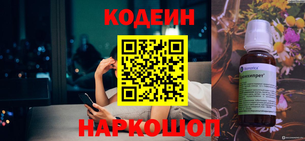 Codein Purple Drank Видное