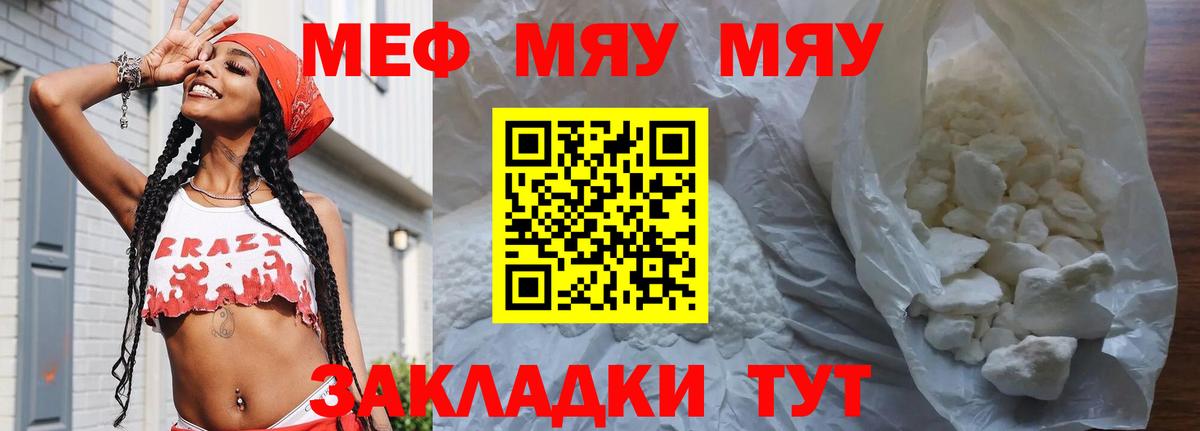 Видное  МЯУ-МЯУ  МЯУ-МЯУ 4 MMC  Мефедрон  МЯУ-МЯУ mephedrone  Вход с VPN 