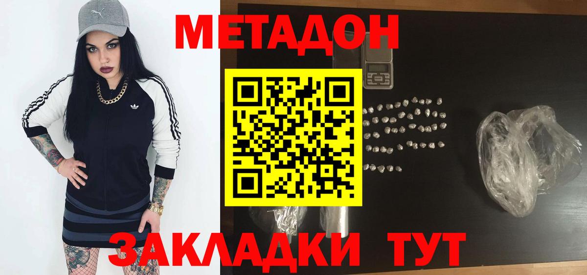Метадон кристалл  Вход с VPN  Видное  МЕТАДОН мёд 